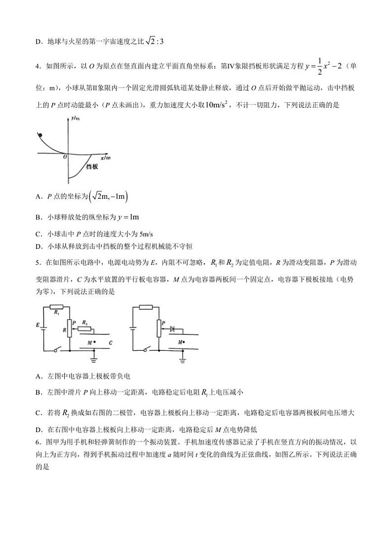 [物理]湖南省长沙市长郡中学2024～2025学年高三上学期月考(一)物理试卷(有解析)02