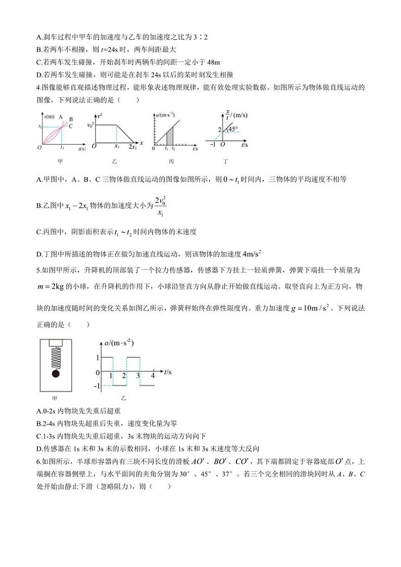 [物理]2025届湖北省重点高中智学联盟高三上学期8月联考物理试卷(有答案)02