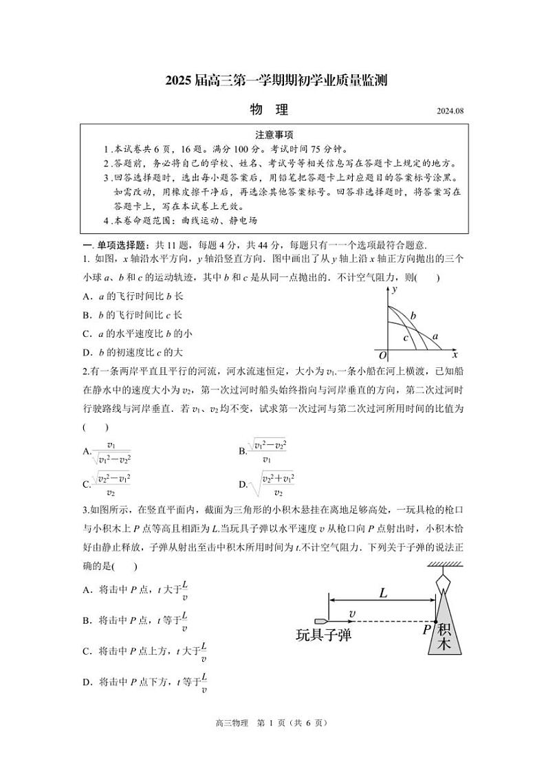[物理]2025届江苏省南通市海安市高三上学期期初学业质量适应性检测物理试卷(有答案)第1页