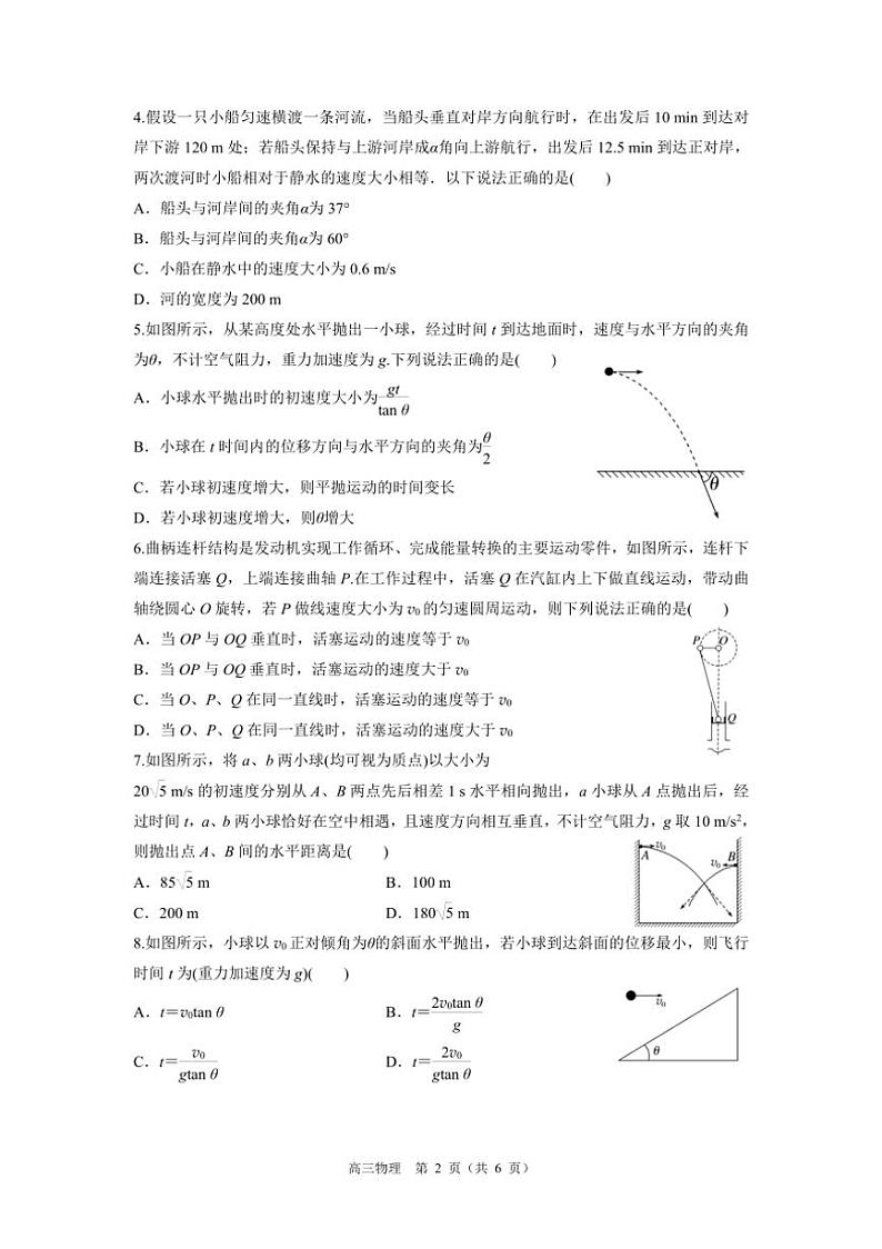 [物理]2025届江苏省南通市海安市高三上学期期初学业质量适应性检测物理试卷(有答案)第2页