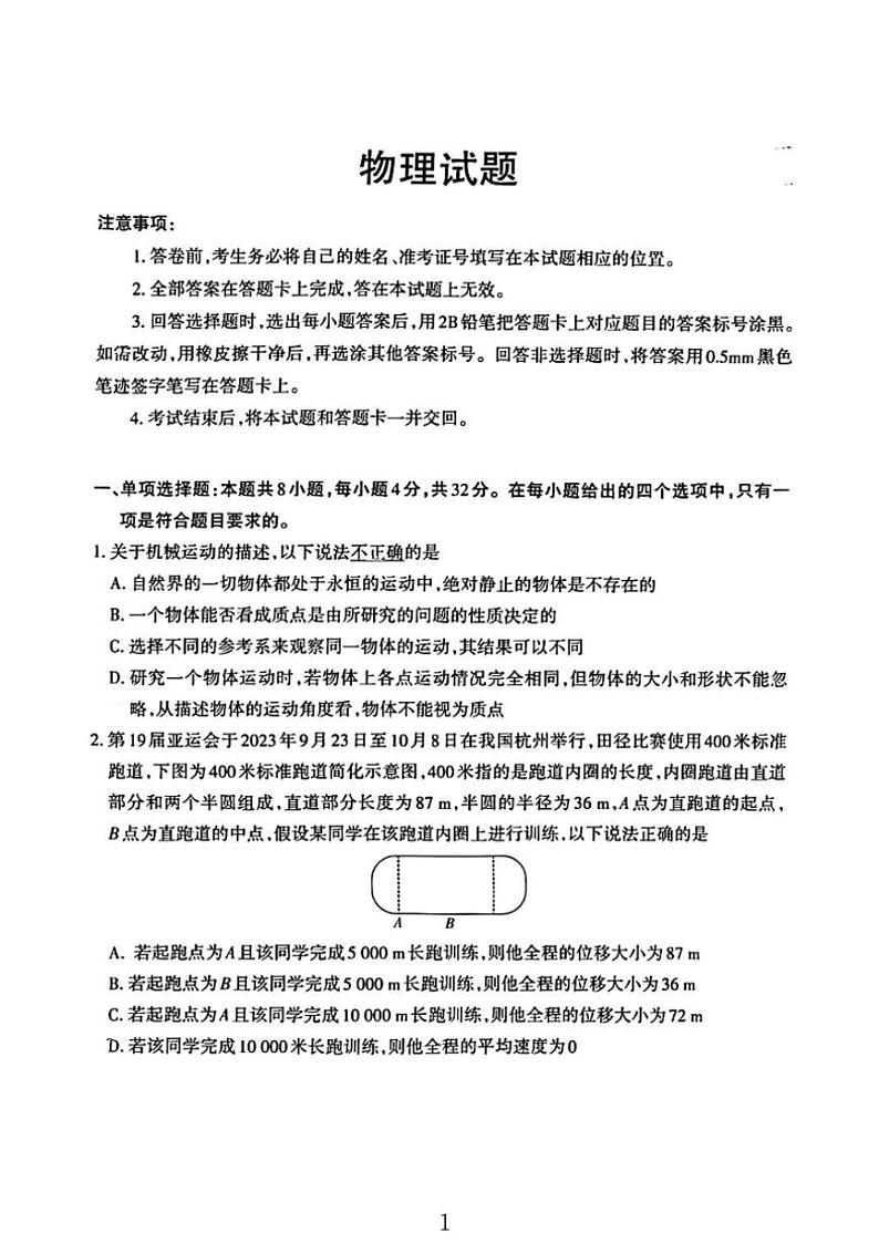 [物理]山西省太原市小店区第一中学校2024～2025学年高三上学期开学考试物理试题(有解析)01