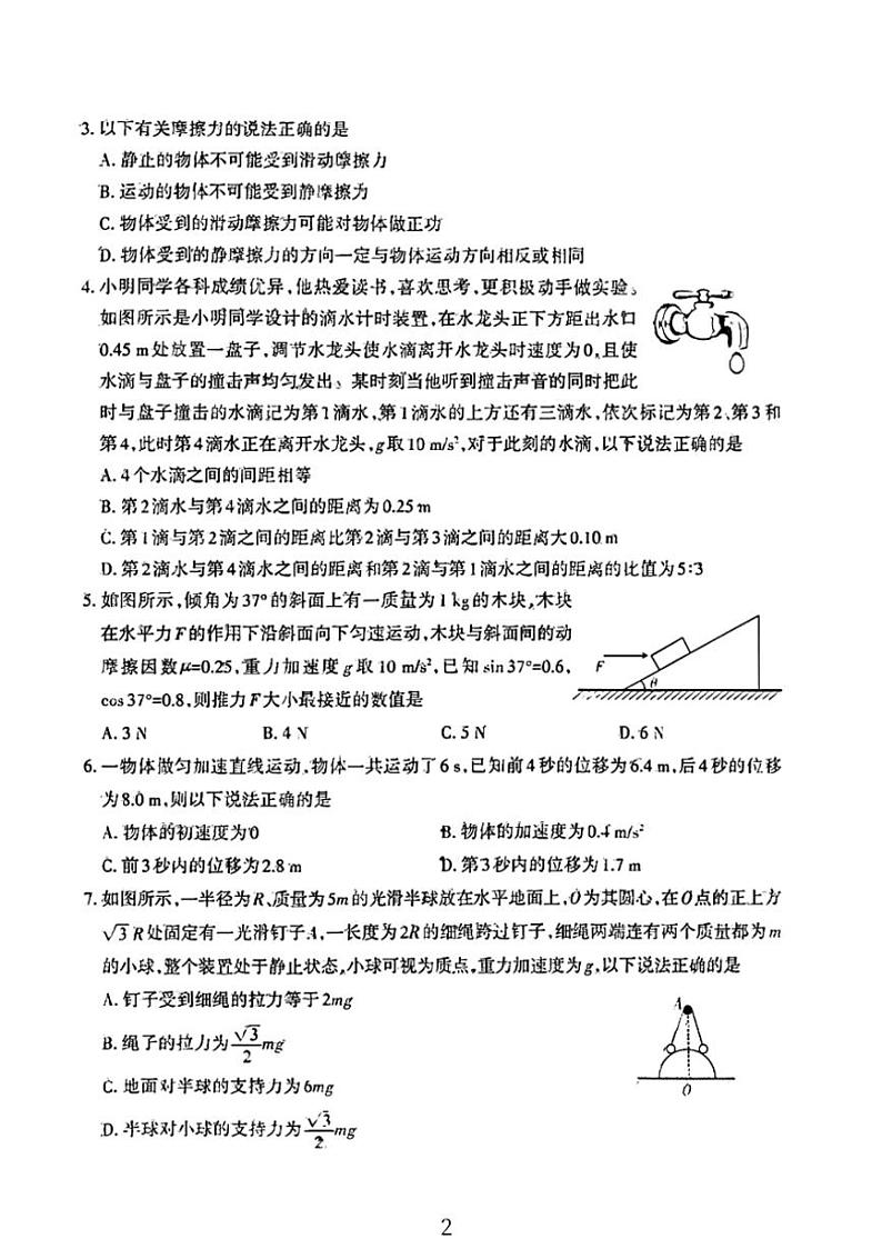 [物理]山西省太原市小店区第一中学校2024～2025学年高三上学期开学考试物理试题(有解析)02