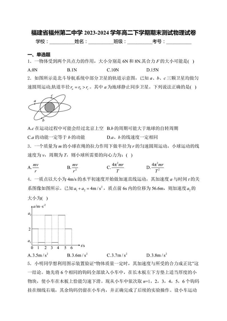 [物理][期末]福建省福州第二中学2023～2024学年高二下学期期末测试物理试卷(有解析)第1页