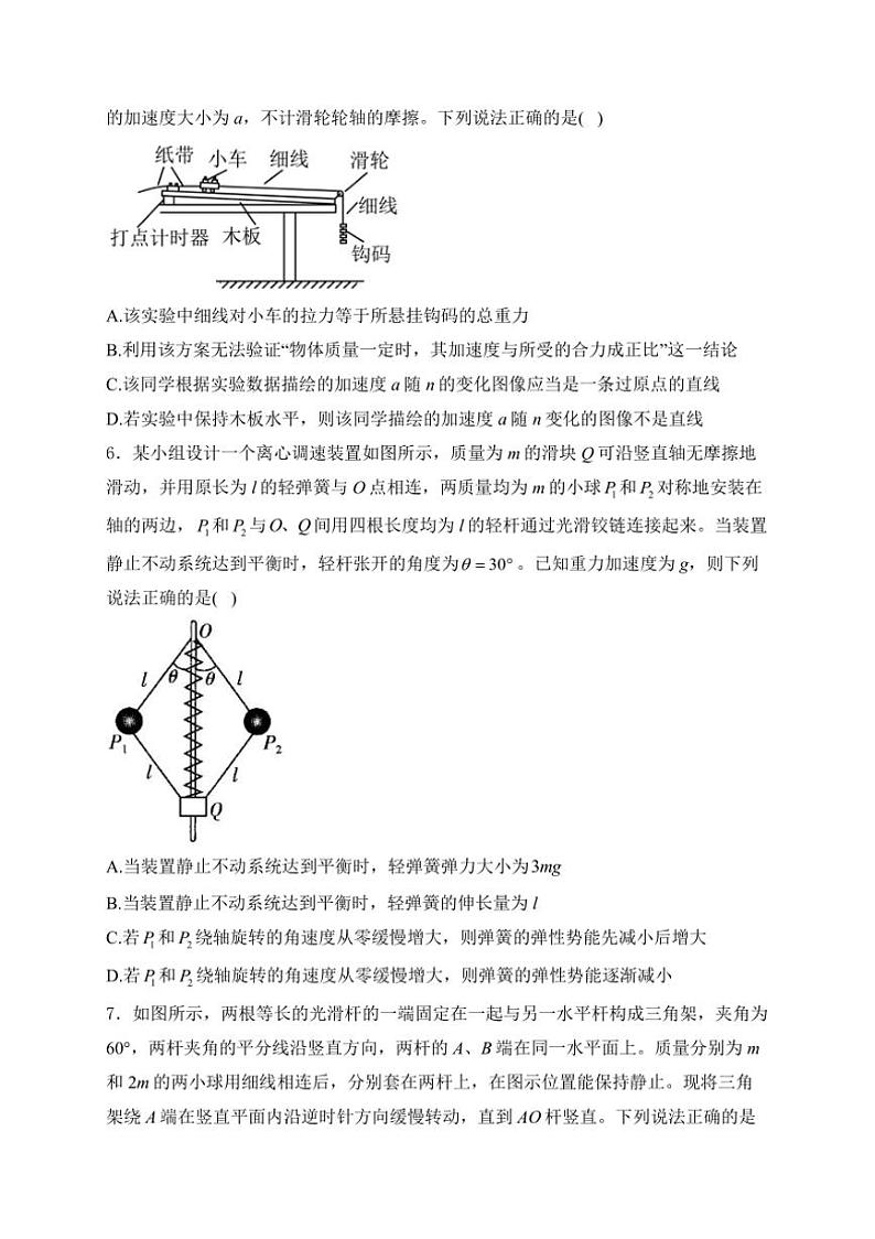 [物理][期末]福建省福州第二中学2023～2024学年高二下学期期末测试物理试卷(有解析)第2页