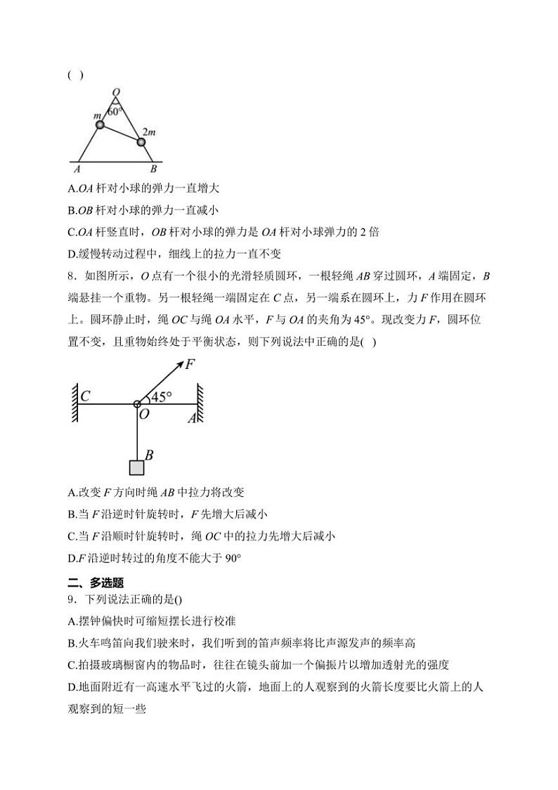 [物理][期末]福建省福州第二中学2023～2024学年高二下学期期末测试物理试卷(有解析)第3页