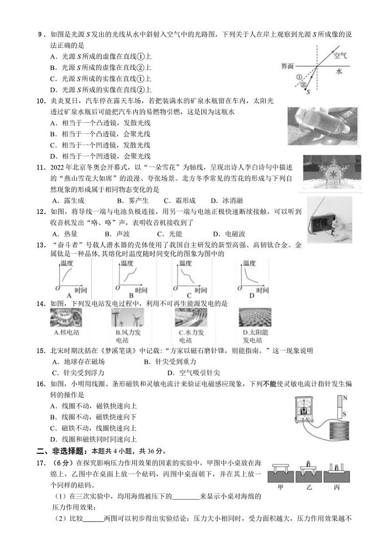 [物理]广东省深圳市桃源居中澳实验学校普高部2024～2025学年高一上学期入学考试物理试题(二)(有答案)第2页
