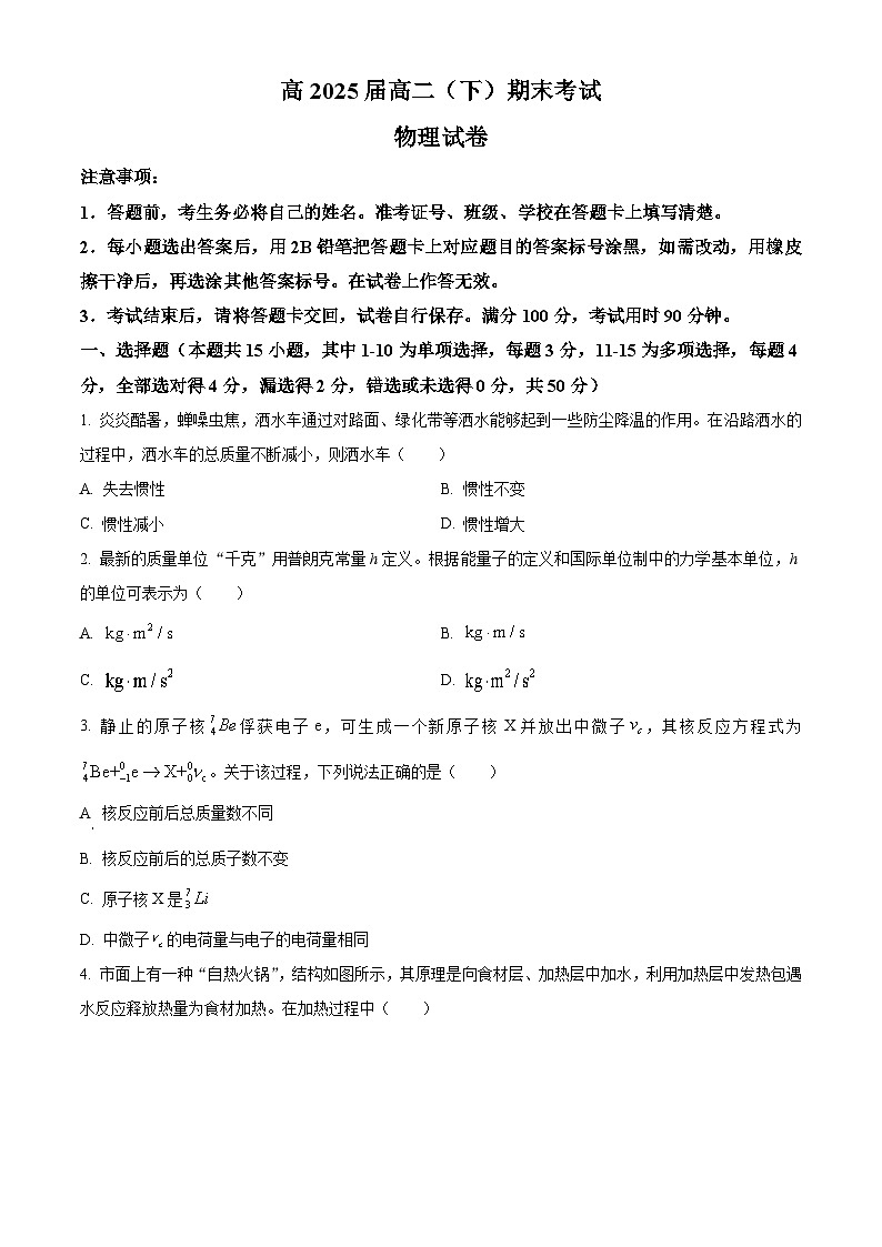 重庆市巴蜀中学2023-2024学年高二下学期7月期末考试物理试题（Word版附解析）01
