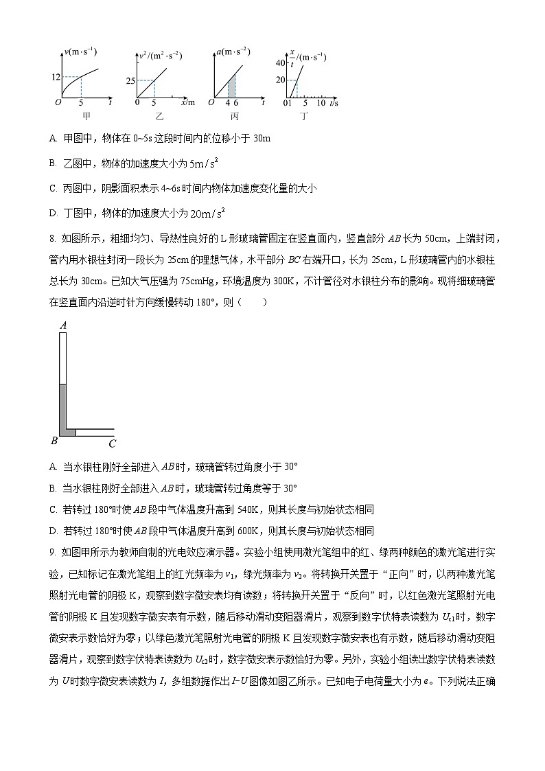 重庆市巴蜀中学2023-2024学年高二下学期7月期末考试物理试题（Word版附解析）03