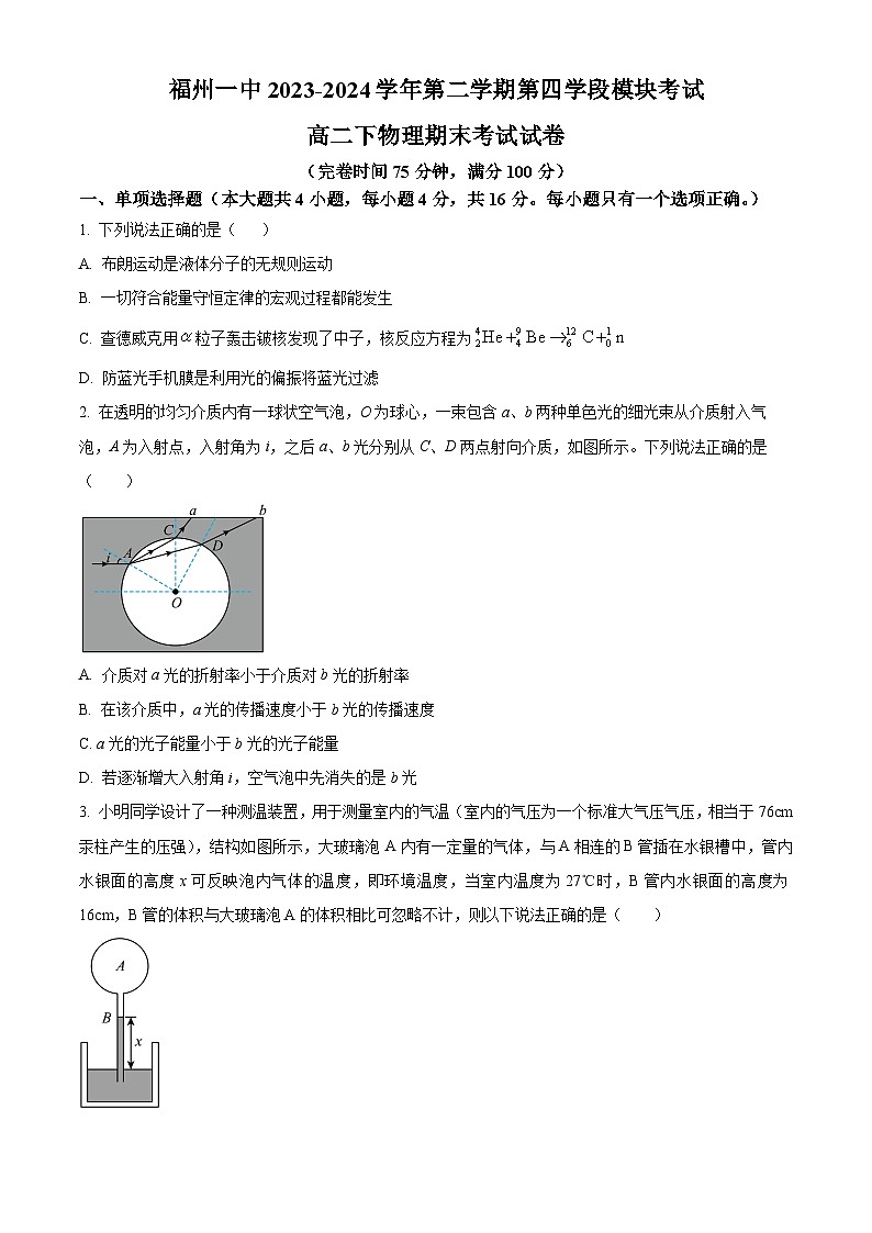 福建省福州第一中学2023-2024学年高二下学期7月期末考试物理试题（Word版附解析）01