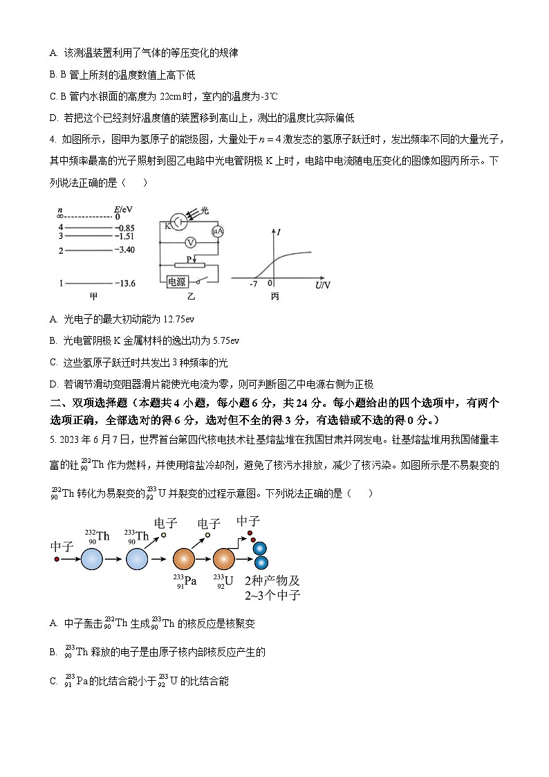 福建省福州第一中学2023-2024学年高二下学期7月期末考试物理试题（Word版附解析）02