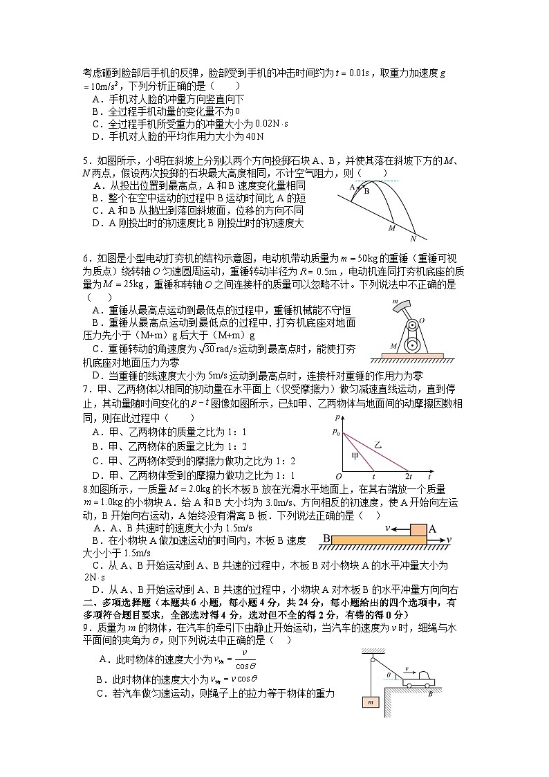 四川省成都市石室中学2023-2024学年高一下学期期末考试物理试题（Word版附解析）第2页