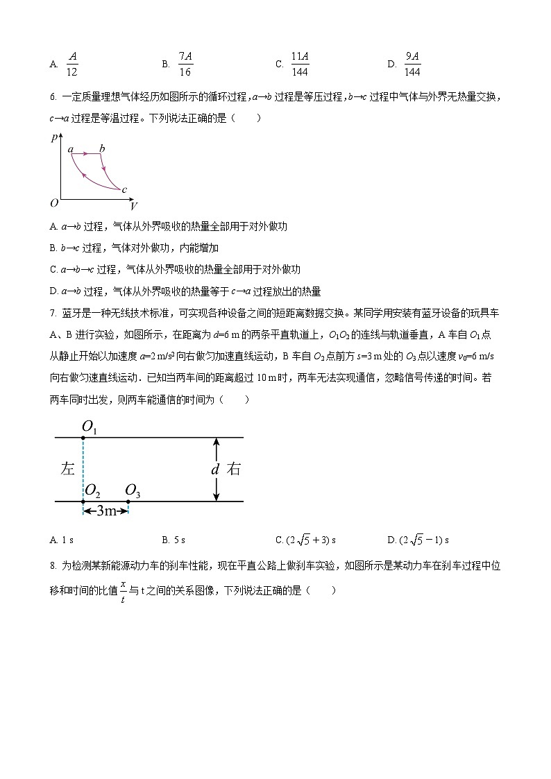 江西省南昌市第二中学2023-2024学年高二下学期期末考试物理试题（Word版附解析）第2页