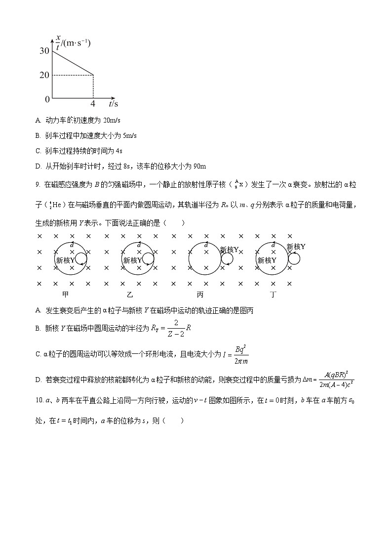 江西省南昌市第二中学2023-2024学年高二下学期期末考试物理试题（Word版附解析）第3页