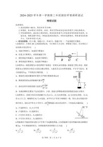 江苏省高邮市部分高中2024-2025学年高三上学期开学期初适应性学情调研测试物理试卷