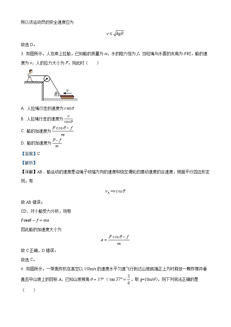 甘肃省武威市武威第七中学2023-2024学年高一下学期期末考试物理试题（原卷版+解析版）02