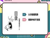 教科版（2019）高二物理选择性必修第一册 第01讲《动量》课件