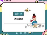 教科版（2019）高二物理选择性必修第一册 第01讲《动量》课件