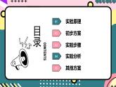 教科版（2019）高二物理选择性必修第一册 第04讲《实验：验证动量守恒定律》课件
