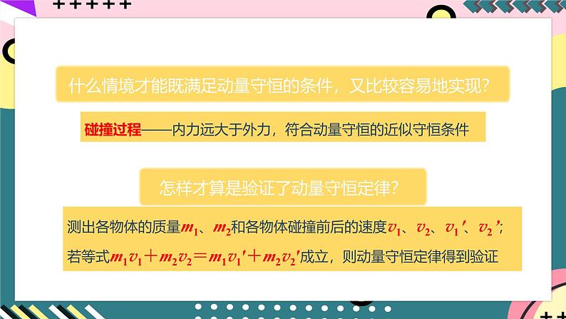 教科版（2019）高二物理选择性必修第一册 第04讲《实验：验证动量守恒定律》课件+分层练习04