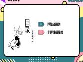 教科版（2019）高二物理选择性必修第一册 专题 《动量与能量的综合应用》课件
