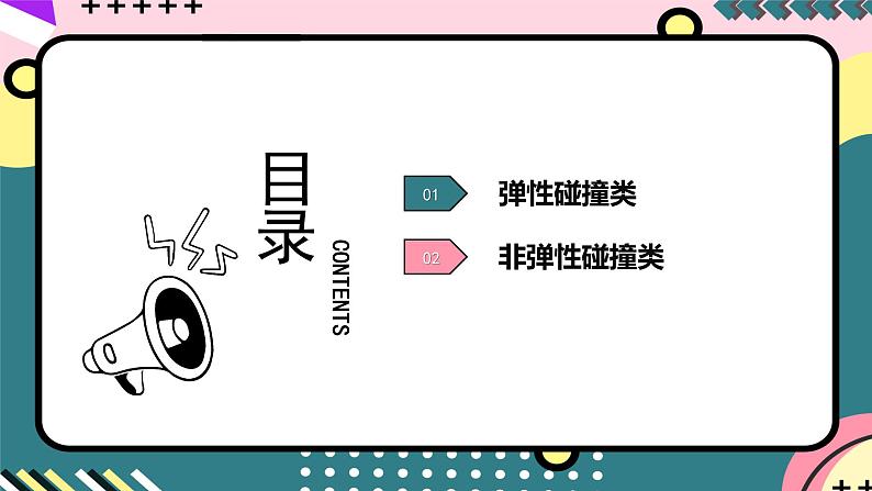 教科版（2019）高二物理选择性必修第一册 专题 《动量与能量的综合应用》课件+分层练习02