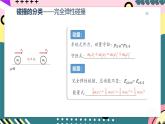 教科版（2019）高二物理选择性必修第一册 专题 《动量与能量的综合应用》课件