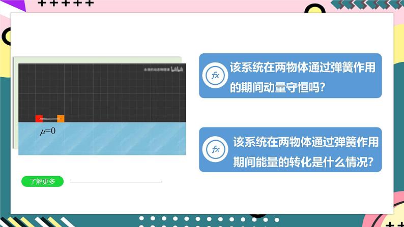 教科版（2019）高二物理选择性必修第一册 专题 《动量与能量的综合应用》课件+分层练习05
