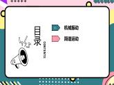 教科版（2019）高二物理选择性必修第一册 第07讲《简谐运动及其图像》课件