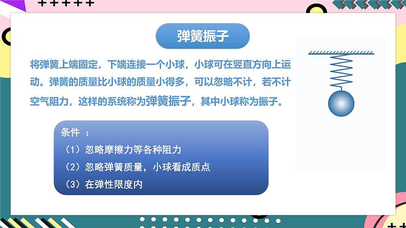 教科版（2019）高二物理选择性必修第一册 第07讲《简谐运动及其图像》课件+分层练习06