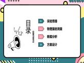 教科版（2019）高二物理选择性必修第一册 第10讲《实验：用单摆测重力加速度》课件