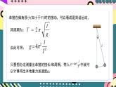 教科版（2019）高二物理选择性必修第一册 第10讲《实验：用单摆测重力加速度》课件