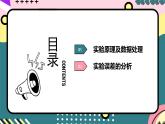 教科版（2019）高二物理选择性必修第一册 第19讲《测定玻璃的折射率》课件