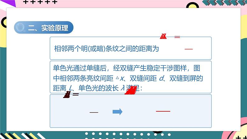 教科版（2019）高二物理选择性必修第一册 第22讲《实验：用双缝干涉测量光的波长》课件03