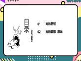 教科版（2019）高二物理选择性必修第一册 第23讲《光的衍射与偏振 激光》课件