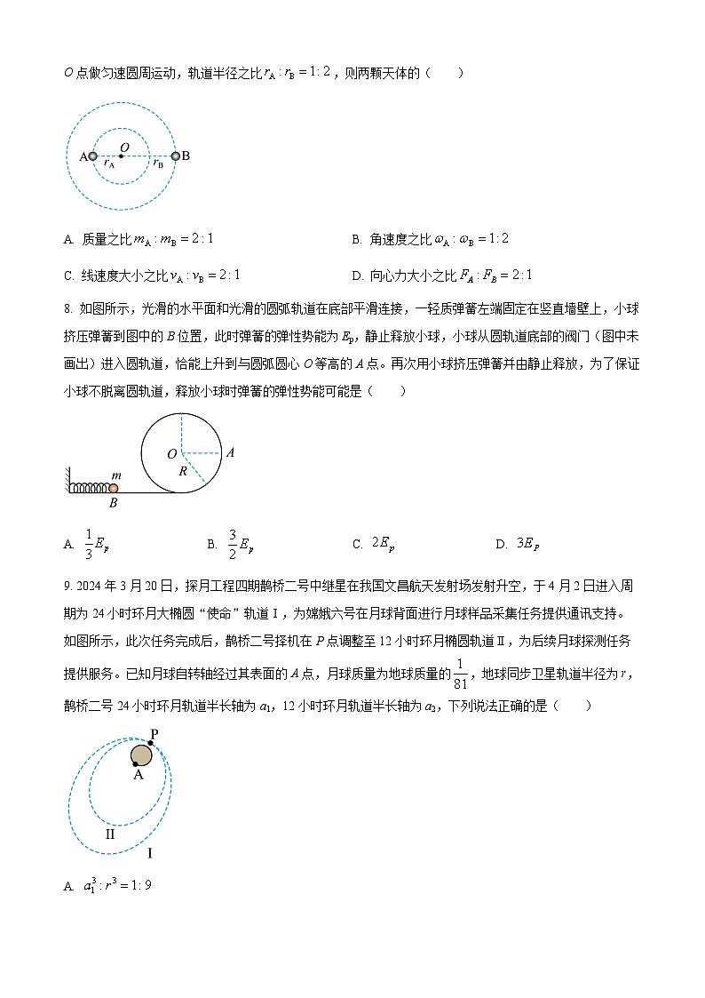 陕西省渭南市富平县2023-2024学年高一下学期期末质量物理试卷（原卷版）03
