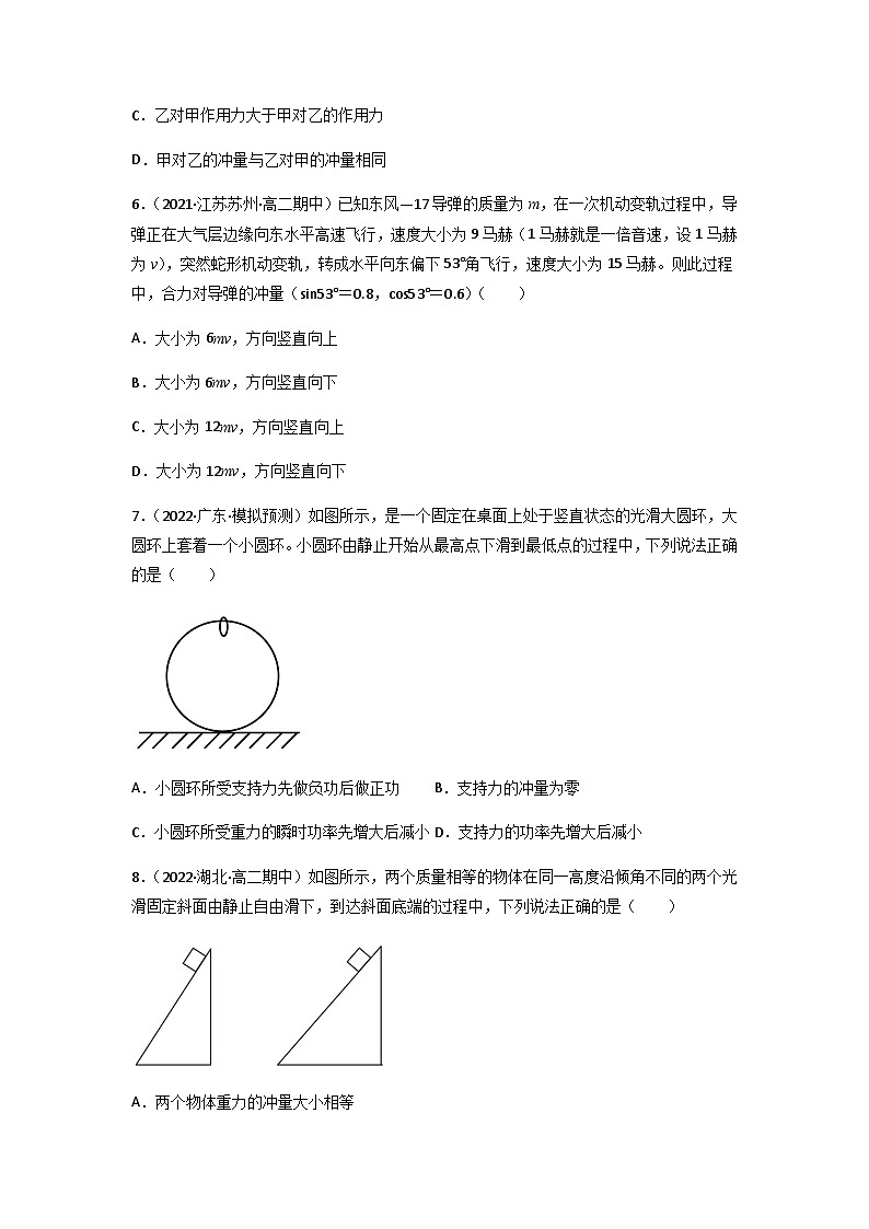 人教版（2019）高中物理选择性必修第一册 1.2《动量定理》练习（原卷+解析卷）03