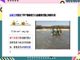 人教版（2019）高中物理选择性必修第一册 1.3《动量守恒定律》课件+素材