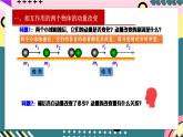 人教版（2019）高中物理选择性必修第一册 1.3《动量守恒定律》课件+素材