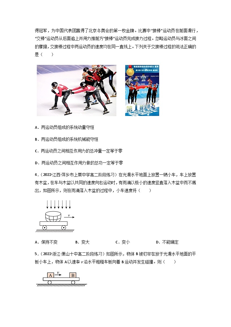 人教版（2019）高中物理选择性必修第一册 1.3《动量守恒定律》练习（原卷+解析卷）02