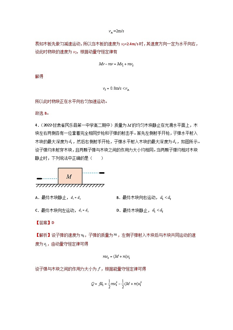 人教版（2019）高中物理选择性必修第一册 1.5《弹性碰撞和非弹性碰撞》练习（原卷+解析卷）03