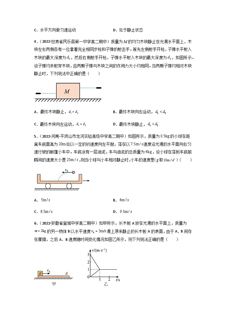 人教版（2019）高中物理选择性必修第一册 1.5《弹性碰撞和非弹性碰撞》练习（原卷+解析卷）02
