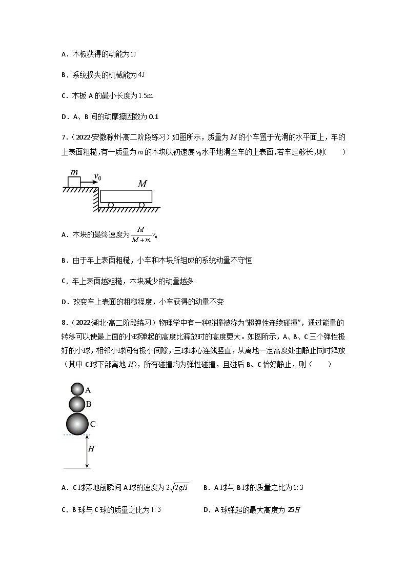 人教版（2019）高中物理选择性必修第一册 1.5《弹性碰撞和非弹性碰撞》练习（原卷+解析卷）03