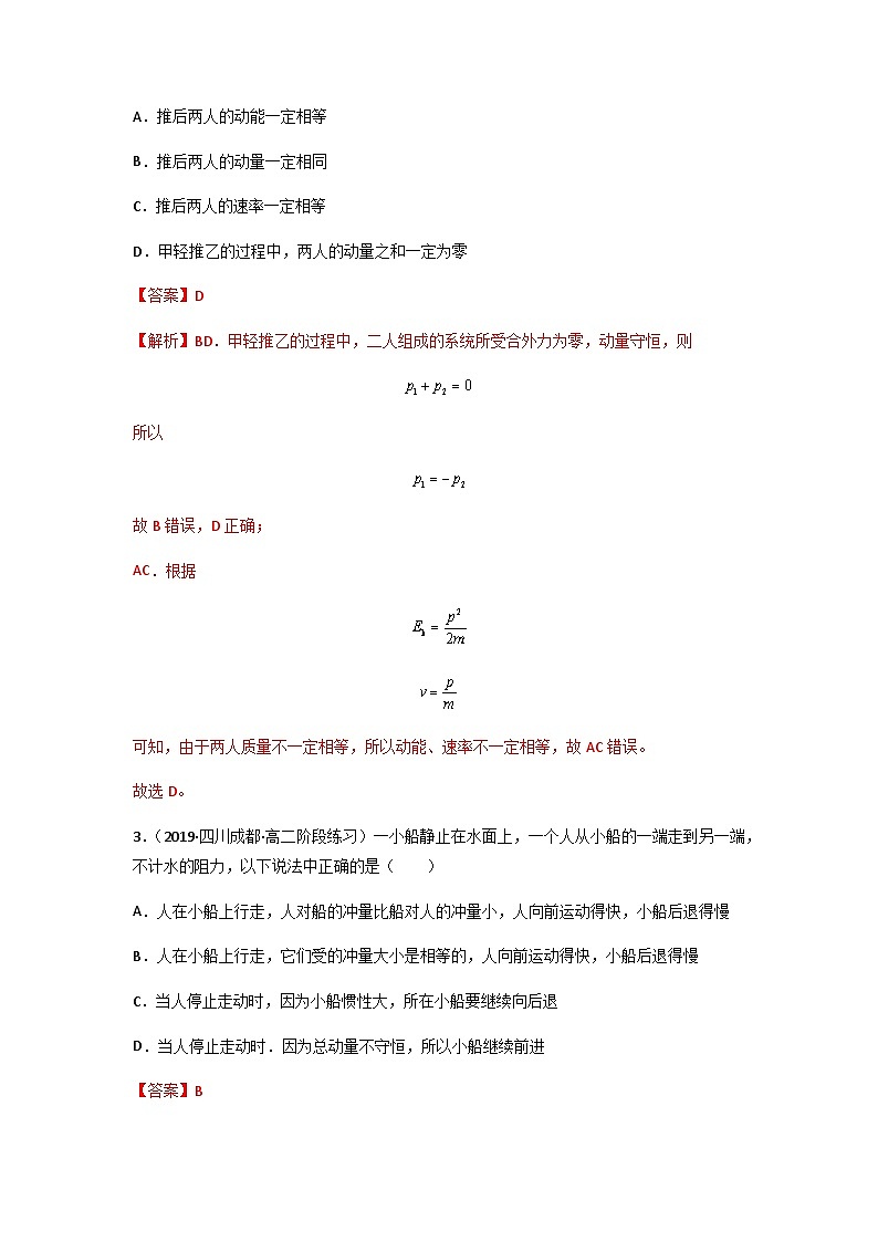 人教版（2019）高中物理选择性必修第一册 1.6《反冲现象火箭》练习（原卷+解析卷）02