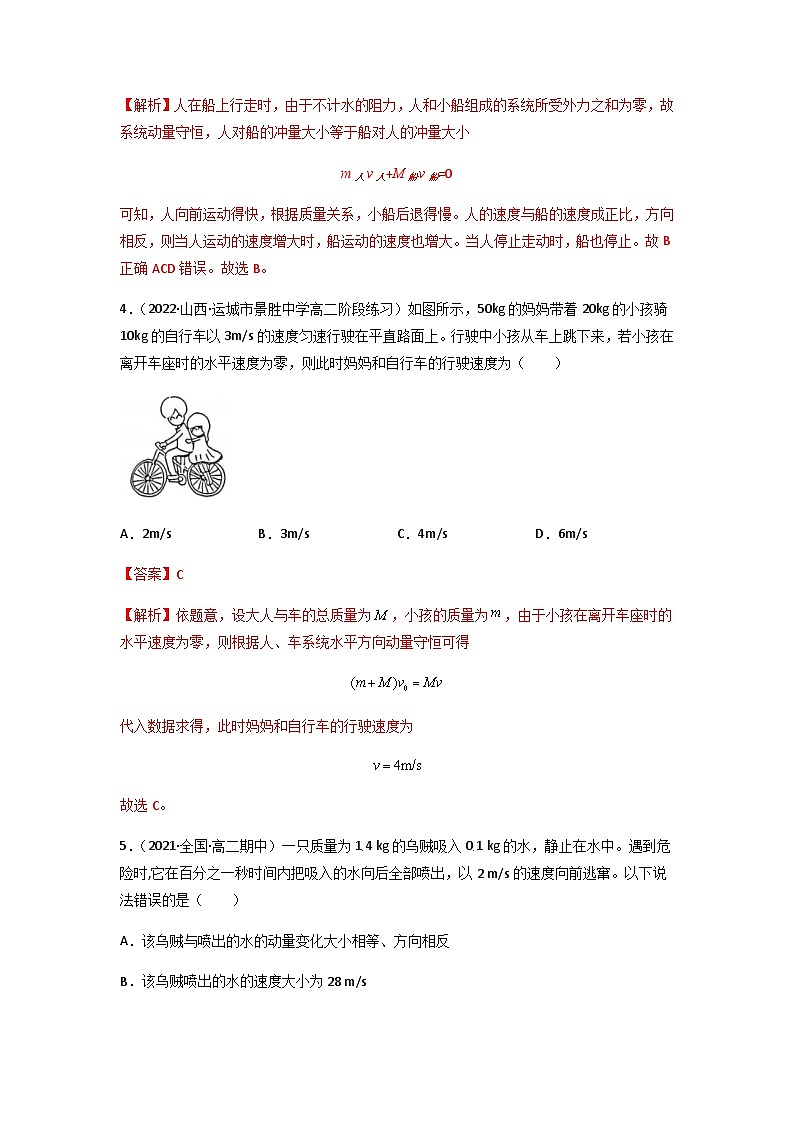 人教版（2019）高中物理选择性必修第一册 1.6《反冲现象火箭》练习（原卷+解析卷）03