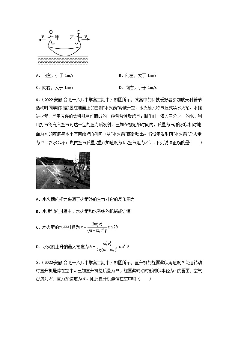 人教版（2019）高中物理选择性必修第一册 第一章《动量守恒定律》单元测试（原卷+解析卷）02