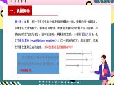 人教版（2019）高中物理選擇性必修第一冊 2.1《簡諧運(yùn)動(dòng)》課件+素材