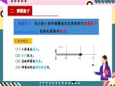 人教版（2019）高中物理選擇性必修第一冊 2.1《簡諧運(yùn)動(dòng)》課件+素材