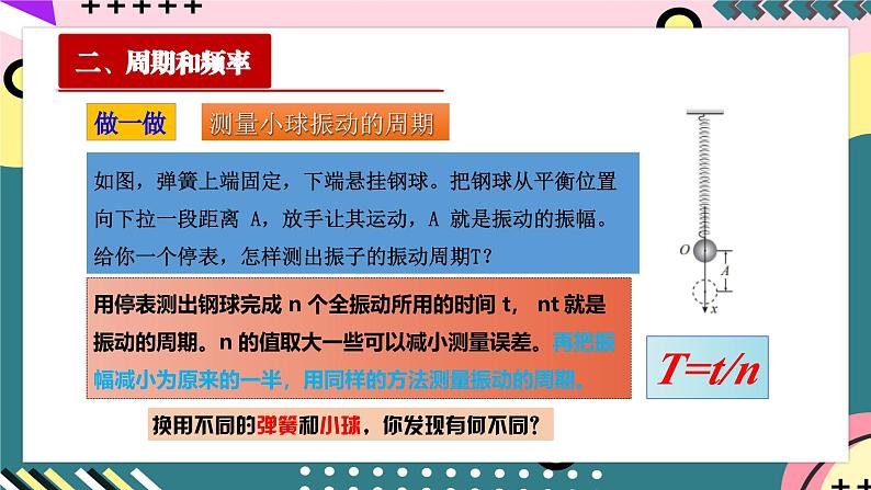 人教版（2019）高中物理选择性必修第一册 2.2《简谐运动的描述》课件+素材08