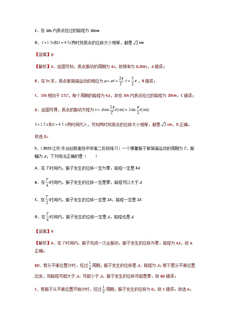 人教版（2019）高中物理选择性必修第一册 2.2《简谐运动的描述》练习（原卷+解析卷）03
