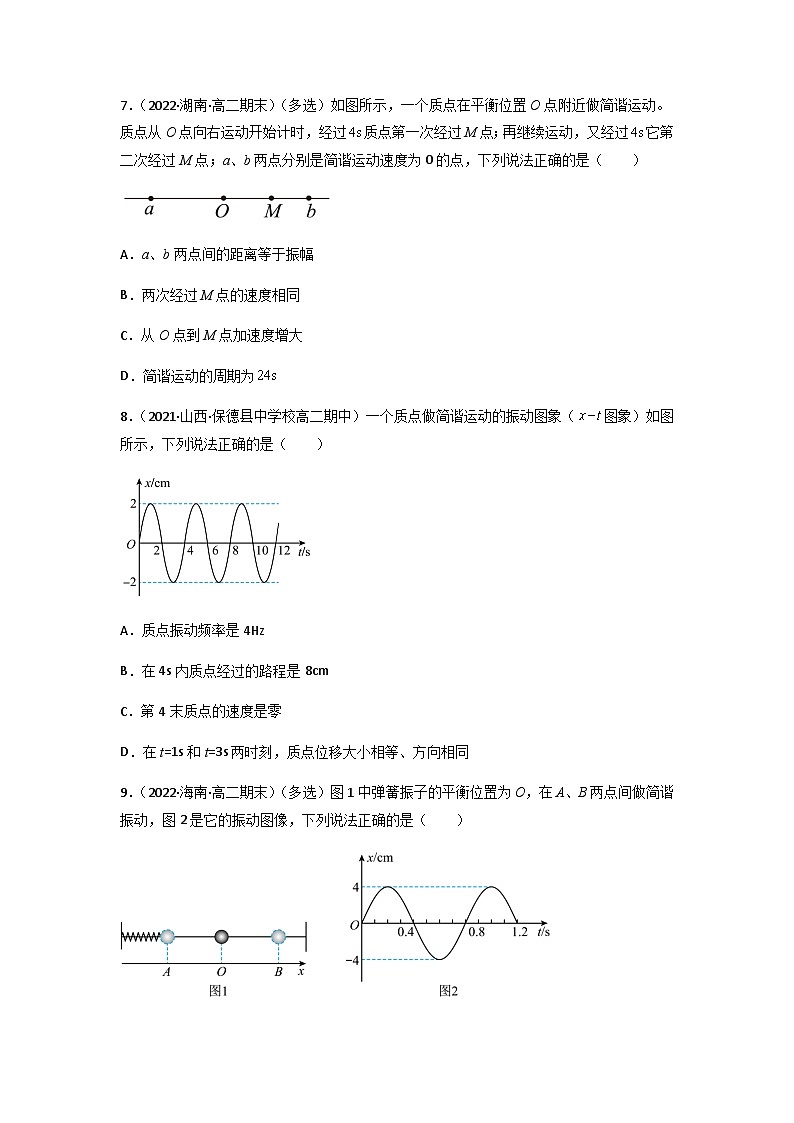人教版（2019）高中物理选择性必修第一册 2.2《简谐运动的描述》练习（原卷+解析卷）03